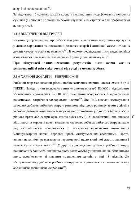 Бронхіальна астма - Міністерство охорони здоров'я України