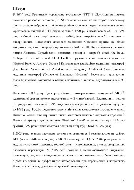 Бронхіальна астма - Міністерство охорони здоров'я України