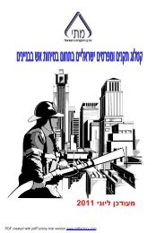 קטלוג לבטיחות אש - יוני 2011 - מכון התקנים הישראלי