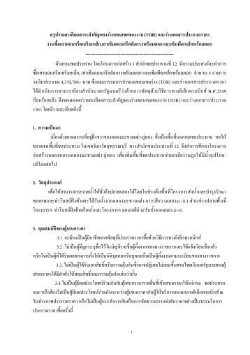 ดาวน์โหลดเอกสารแนบ - จัดซื้อจัดจ้าง - กรมชลประทาน