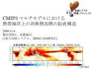 CMIP3 マルチモデルにおける 熱帯海洋上の非断熱加熱の鉛直構造