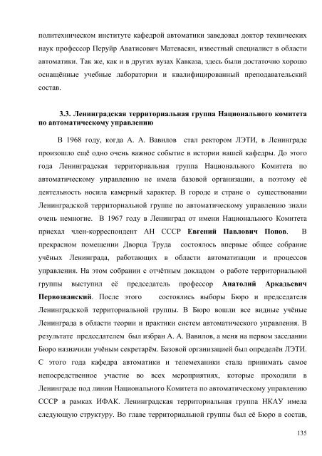 От автоматики и телемеханики к управлению и информатике ...