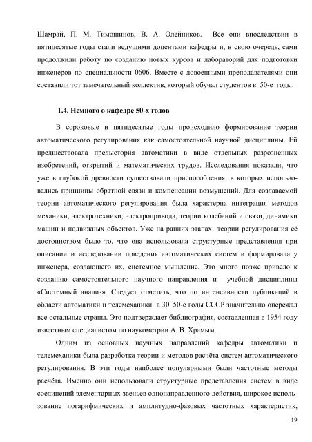 От автоматики и телемеханики к управлению и информатике ...