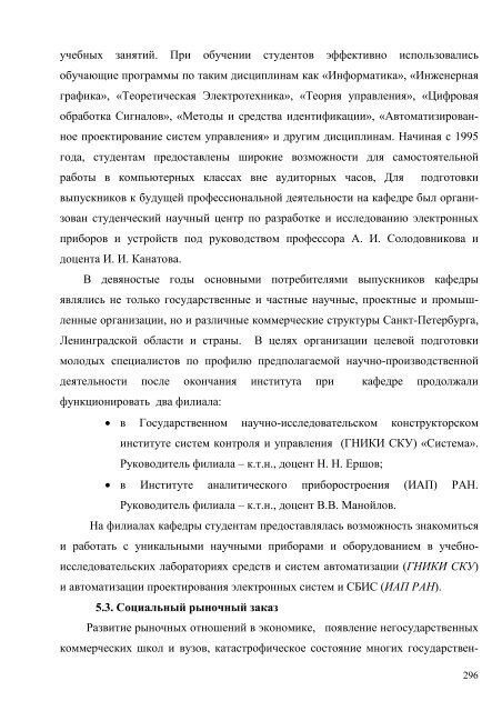 От автоматики и телемеханики к управлению и информатике ...