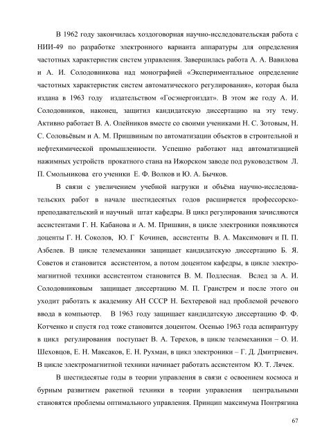 От автоматики и телемеханики к управлению и информатике ...