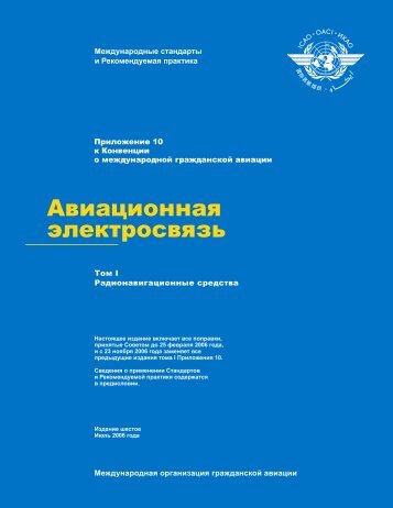 Ð¢Ð¾Ð¼ I. Ð Ð°Ð´Ð¸Ð¾Ð½Ð°Ð²Ð¸Ð³Ð°ÑÐ¸Ð¾Ð½Ð½ÑÐµ ÑÑÐµÐ´ÑÑÐ²Ð°