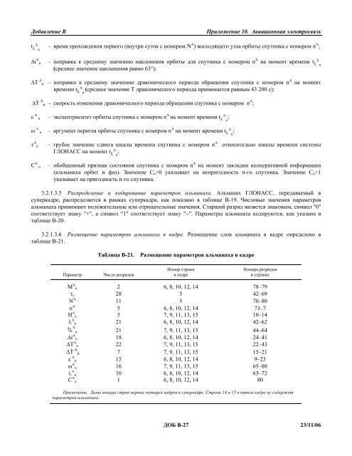 Ð¢Ð¾Ð¼ I. Ð Ð°Ð´Ð¸Ð¾Ð½Ð°Ð²Ð¸Ð³Ð°ÑÐ¸Ð¾Ð½Ð½ÑÐµ ÑÑÐµÐ´ÑÑÐ²Ð°