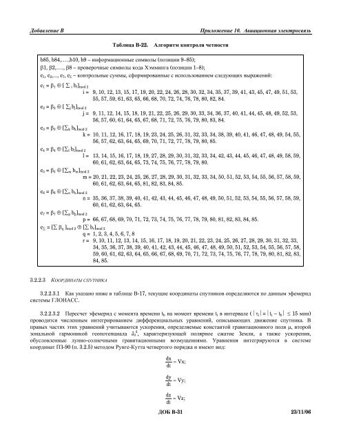 Ð¢Ð¾Ð¼ I. Ð Ð°Ð´Ð¸Ð¾Ð½Ð°Ð²Ð¸Ð³Ð°ÑÐ¸Ð¾Ð½Ð½ÑÐµ ÑÑÐµÐ´ÑÑÐ²Ð°