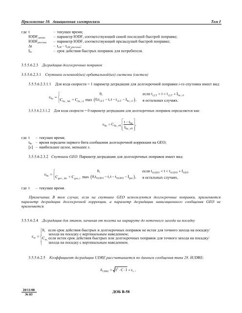 Ð¢Ð¾Ð¼ I. Ð Ð°Ð´Ð¸Ð¾Ð½Ð°Ð²Ð¸Ð³Ð°ÑÐ¸Ð¾Ð½Ð½ÑÐµ ÑÑÐµÐ´ÑÑÐ²Ð°