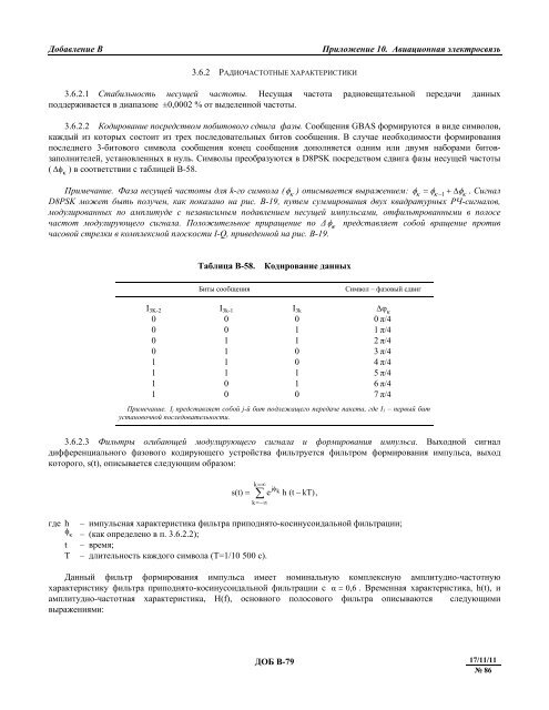 Ð¢Ð¾Ð¼ I. Ð Ð°Ð´Ð¸Ð¾Ð½Ð°Ð²Ð¸Ð³Ð°ÑÐ¸Ð¾Ð½Ð½ÑÐµ ÑÑÐµÐ´ÑÑÐ²Ð°