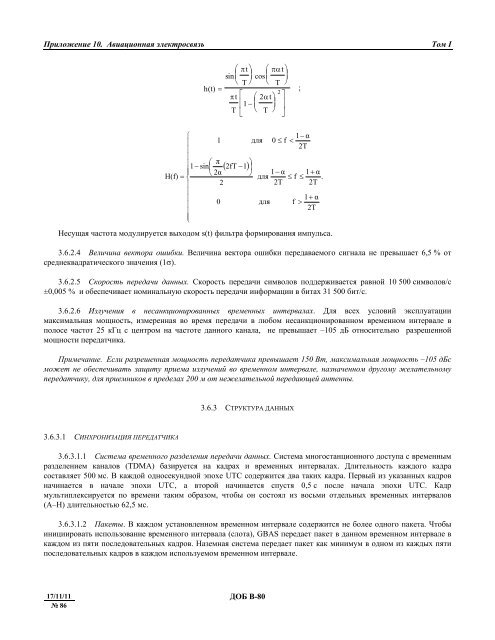 Ð¢Ð¾Ð¼ I. Ð Ð°Ð´Ð¸Ð¾Ð½Ð°Ð²Ð¸Ð³Ð°ÑÐ¸Ð¾Ð½Ð½ÑÐµ ÑÑÐµÐ´ÑÑÐ²Ð°