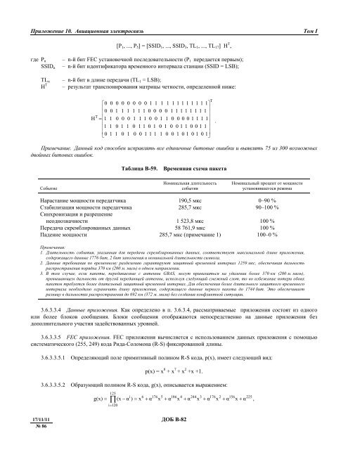 Ð¢Ð¾Ð¼ I. Ð Ð°Ð´Ð¸Ð¾Ð½Ð°Ð²Ð¸Ð³Ð°ÑÐ¸Ð¾Ð½Ð½ÑÐµ ÑÑÐµÐ´ÑÑÐ²Ð°