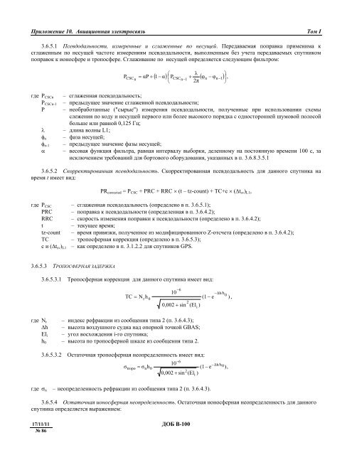 Ð¢Ð¾Ð¼ I. Ð Ð°Ð´Ð¸Ð¾Ð½Ð°Ð²Ð¸Ð³Ð°ÑÐ¸Ð¾Ð½Ð½ÑÐµ ÑÑÐµÐ´ÑÑÐ²Ð°