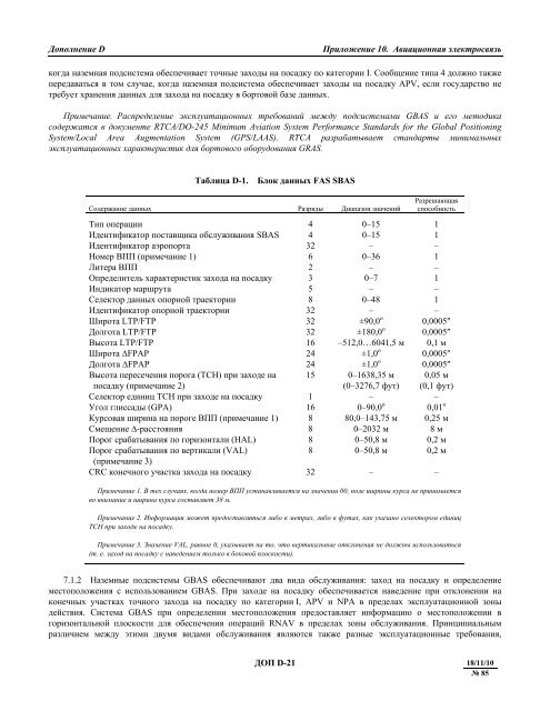 Ð¢Ð¾Ð¼ I. Ð Ð°Ð´Ð¸Ð¾Ð½Ð°Ð²Ð¸Ð³Ð°ÑÐ¸Ð¾Ð½Ð½ÑÐµ ÑÑÐµÐ´ÑÑÐ²Ð°