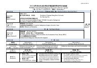 會議議程 - 東華大學原住民族發展中心首頁 - 國立東華大學