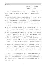 はじめに 大阪医科大学 研究機構 機構長 谷川允彦 平成１７年度研究 ...