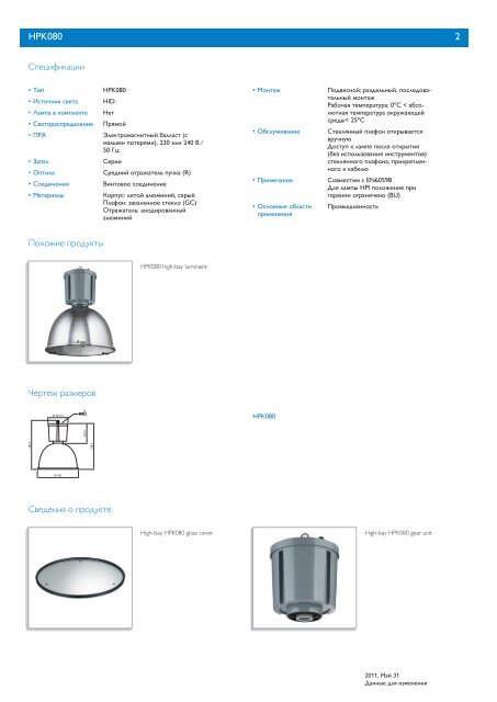 Product Familiy Leaflet: HPK080 - Rselectroservice.ru