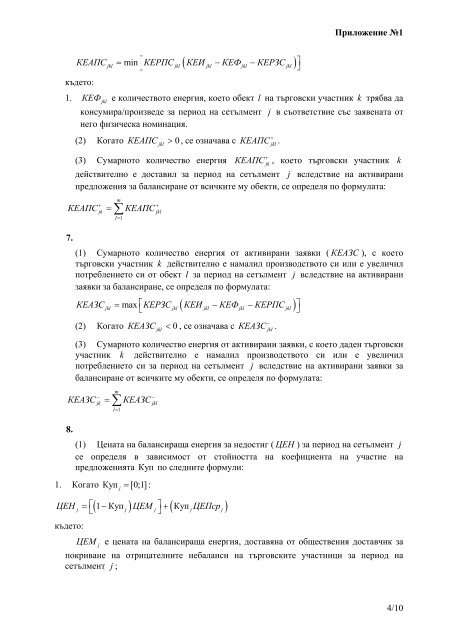 Договор за балансиране - Електроенергиен системен оператор