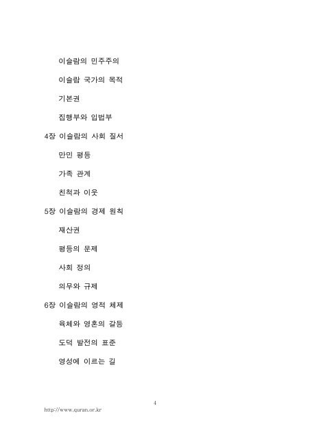 이슬람의 생활 양식