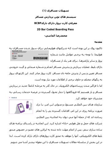 سيستم هاي نوين پردازش مسافر.pdf