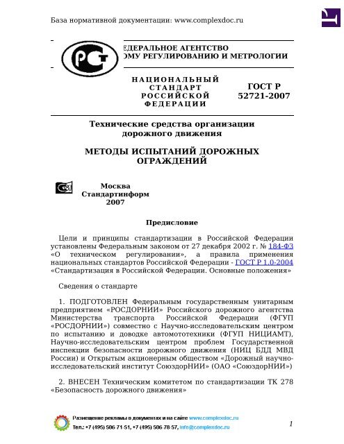 Технические Средства Организации Дорожного. - Complexdoc.Ru