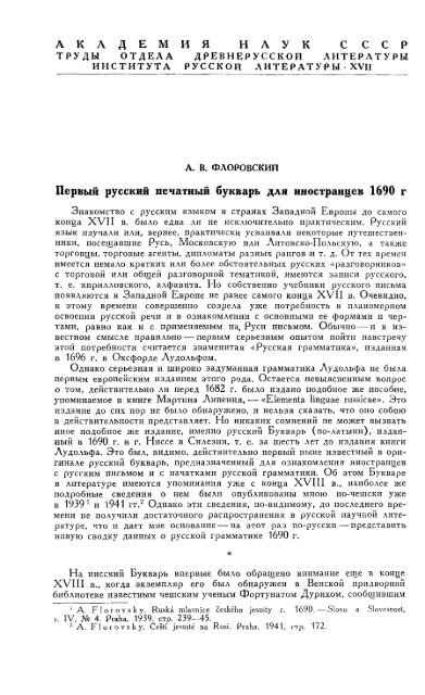 Первый русский печатный букварь для иностранцев 1690 г