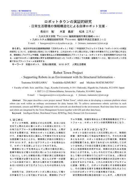 通信 電子 学会 情報