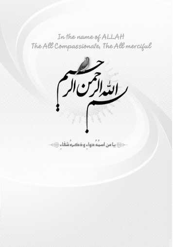 In the name of ALLAH The All Compassionate The All ...