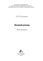 Великий распад - Нестор-История