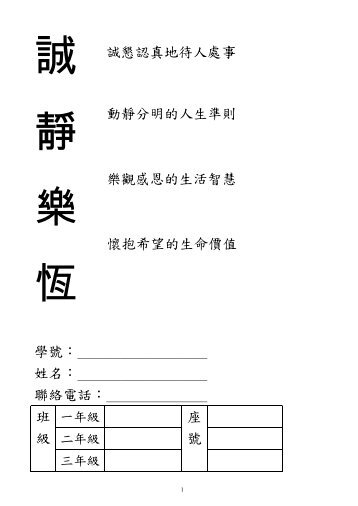 101學生手冊 - 國立基隆高中