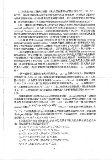 典型相關分析範例