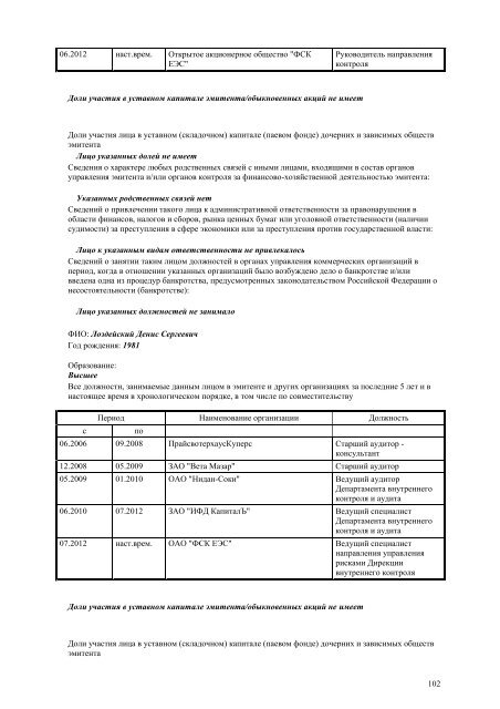 ÐÐ¶ÐµÐºÐ²Ð°ÑÑÐ°Ð»ÑÐ½ÑÐ¹ Ð¾ÑÑÐµÑ Ð·Ð° 4 ÐºÐ²Ð°ÑÑÐ°Ð» 2012 Ð³Ð¾Ð´Ð° - Ð¤Ð¡Ð ÐÐ­Ð¡