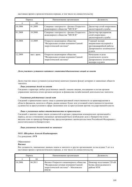 ÐÐ¶ÐµÐºÐ²Ð°ÑÑÐ°Ð»ÑÐ½ÑÐ¹ Ð¾ÑÑÐµÑ Ð·Ð° 4 ÐºÐ²Ð°ÑÑÐ°Ð» 2012 Ð³Ð¾Ð´Ð° - Ð¤Ð¡Ð ÐÐ­Ð¡