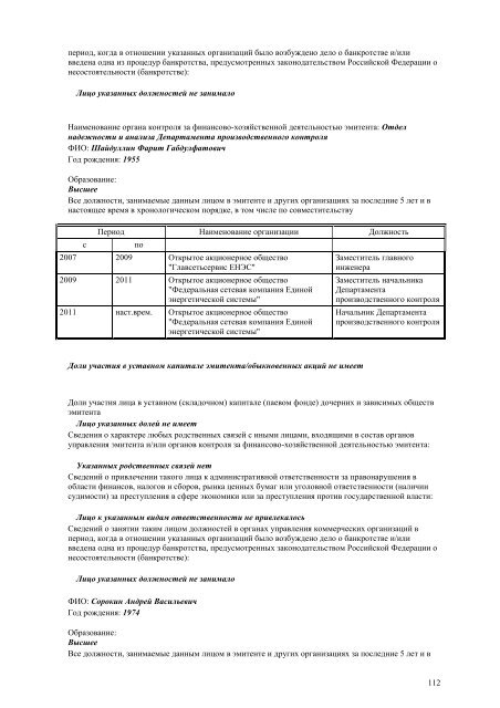 ÐÐ¶ÐµÐºÐ²Ð°ÑÑÐ°Ð»ÑÐ½ÑÐ¹ Ð¾ÑÑÐµÑ Ð·Ð° 4 ÐºÐ²Ð°ÑÑÐ°Ð» 2012 Ð³Ð¾Ð´Ð° - Ð¤Ð¡Ð ÐÐ­Ð¡