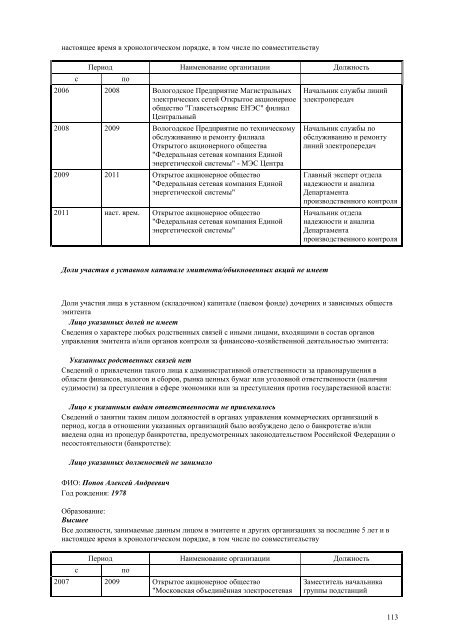 ÐÐ¶ÐµÐºÐ²Ð°ÑÑÐ°Ð»ÑÐ½ÑÐ¹ Ð¾ÑÑÐµÑ Ð·Ð° 4 ÐºÐ²Ð°ÑÑÐ°Ð» 2012 Ð³Ð¾Ð´Ð° - Ð¤Ð¡Ð ÐÐ­Ð¡