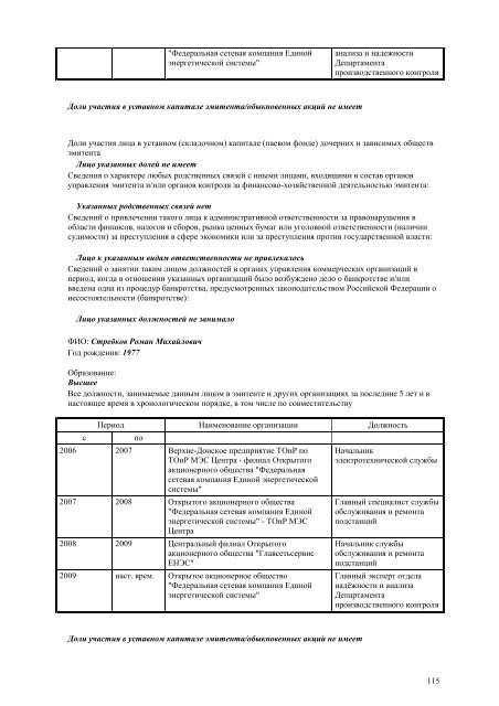 ÐÐ¶ÐµÐºÐ²Ð°ÑÑÐ°Ð»ÑÐ½ÑÐ¹ Ð¾ÑÑÐµÑ Ð·Ð° 4 ÐºÐ²Ð°ÑÑÐ°Ð» 2012 Ð³Ð¾Ð´Ð° - Ð¤Ð¡Ð ÐÐ­Ð¡