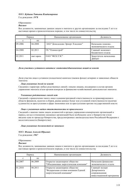 ÐÐ¶ÐµÐºÐ²Ð°ÑÑÐ°Ð»ÑÐ½ÑÐ¹ Ð¾ÑÑÐµÑ Ð·Ð° 4 ÐºÐ²Ð°ÑÑÐ°Ð» 2012 Ð³Ð¾Ð´Ð° - Ð¤Ð¡Ð ÐÐ­Ð¡