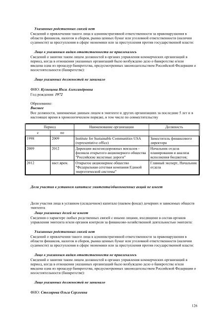 ÐÐ¶ÐµÐºÐ²Ð°ÑÑÐ°Ð»ÑÐ½ÑÐ¹ Ð¾ÑÑÐµÑ Ð·Ð° 4 ÐºÐ²Ð°ÑÑÐ°Ð» 2012 Ð³Ð¾Ð´Ð° - Ð¤Ð¡Ð ÐÐ­Ð¡