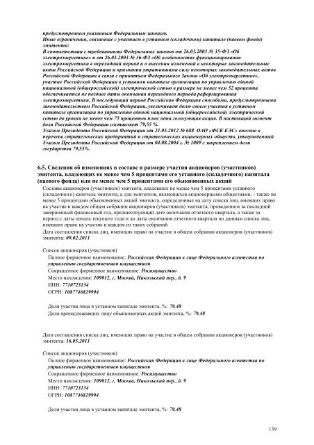 ÐÐ¶ÐµÐºÐ²Ð°ÑÑÐ°Ð»ÑÐ½ÑÐ¹ Ð¾ÑÑÐµÑ Ð·Ð° 4 ÐºÐ²Ð°ÑÑÐ°Ð» 2012 Ð³Ð¾Ð´Ð° - Ð¤Ð¡Ð ÐÐ­Ð¡