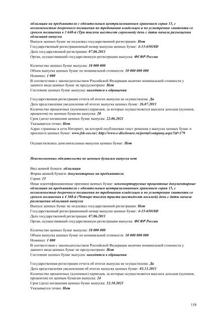 ÐÐ¶ÐµÐºÐ²Ð°ÑÑÐ°Ð»ÑÐ½ÑÐ¹ Ð¾ÑÑÐµÑ Ð·Ð° 4 ÐºÐ²Ð°ÑÑÐ°Ð» 2012 Ð³Ð¾Ð´Ð° - Ð¤Ð¡Ð ÐÐ­Ð¡