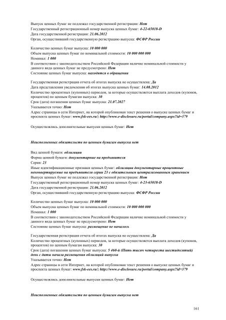 ÐÐ¶ÐµÐºÐ²Ð°ÑÑÐ°Ð»ÑÐ½ÑÐ¹ Ð¾ÑÑÐµÑ Ð·Ð° 4 ÐºÐ²Ð°ÑÑÐ°Ð» 2012 Ð³Ð¾Ð´Ð° - Ð¤Ð¡Ð ÐÐ­Ð¡