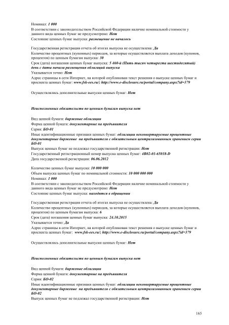 ÐÐ¶ÐµÐºÐ²Ð°ÑÑÐ°Ð»ÑÐ½ÑÐ¹ Ð¾ÑÑÐµÑ Ð·Ð° 4 ÐºÐ²Ð°ÑÑÐ°Ð» 2012 Ð³Ð¾Ð´Ð° - Ð¤Ð¡Ð ÐÐ­Ð¡