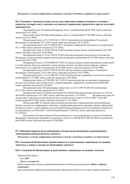 ÐÐ¶ÐµÐºÐ²Ð°ÑÑÐ°Ð»ÑÐ½ÑÐ¹ Ð¾ÑÑÐµÑ Ð·Ð° 4 ÐºÐ²Ð°ÑÑÐ°Ð» 2012 Ð³Ð¾Ð´Ð° - Ð¤Ð¡Ð ÐÐ­Ð¡