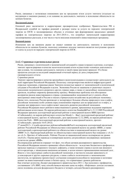 ÐÐ¶ÐµÐºÐ²Ð°ÑÑÐ°Ð»ÑÐ½ÑÐ¹ Ð¾ÑÑÐµÑ Ð·Ð° 4 ÐºÐ²Ð°ÑÑÐ°Ð» 2012 Ð³Ð¾Ð´Ð° - Ð¤Ð¡Ð ÐÐ­Ð¡