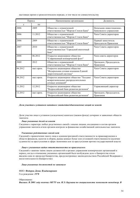 ÐÐ¶ÐµÐºÐ²Ð°ÑÑÐ°Ð»ÑÐ½ÑÐ¹ Ð¾ÑÑÐµÑ Ð·Ð° 4 ÐºÐ²Ð°ÑÑÐ°Ð» 2012 Ð³Ð¾Ð´Ð° - Ð¤Ð¡Ð ÐÐ­Ð¡