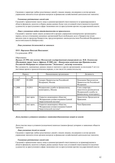 ÐÐ¶ÐµÐºÐ²Ð°ÑÑÐ°Ð»ÑÐ½ÑÐ¹ Ð¾ÑÑÐµÑ Ð·Ð° 4 ÐºÐ²Ð°ÑÑÐ°Ð» 2012 Ð³Ð¾Ð´Ð° - Ð¤Ð¡Ð ÐÐ­Ð¡