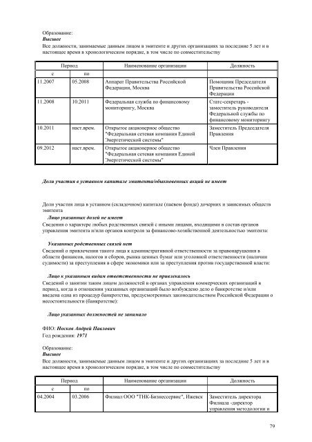 ÐÐ¶ÐµÐºÐ²Ð°ÑÑÐ°Ð»ÑÐ½ÑÐ¹ Ð¾ÑÑÐµÑ Ð·Ð° 4 ÐºÐ²Ð°ÑÑÐ°Ð» 2012 Ð³Ð¾Ð´Ð° - Ð¤Ð¡Ð ÐÐ­Ð¡