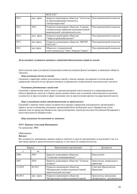 ÐÐ¶ÐµÐºÐ²Ð°ÑÑÐ°Ð»ÑÐ½ÑÐ¹ Ð¾ÑÑÐµÑ Ð·Ð° 4 ÐºÐ²Ð°ÑÑÐ°Ð» 2012 Ð³Ð¾Ð´Ð° - Ð¤Ð¡Ð ÐÐ­Ð¡