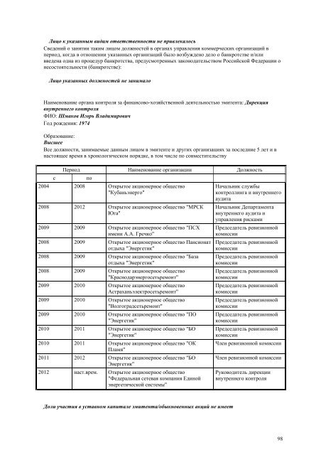 ÐÐ¶ÐµÐºÐ²Ð°ÑÑÐ°Ð»ÑÐ½ÑÐ¹ Ð¾ÑÑÐµÑ Ð·Ð° 4 ÐºÐ²Ð°ÑÑÐ°Ð» 2012 Ð³Ð¾Ð´Ð° - Ð¤Ð¡Ð ÐÐ­Ð¡