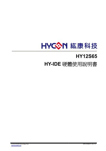 HY12S65 HY-IDE ç¡¬é«ä½¿ç¨èªªææ¸ - Hycon Technology-ç´åº·ç§æ